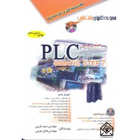 کتاب راهنمای جامع PLC 7 پی ال سی SIMATIC STEP 7