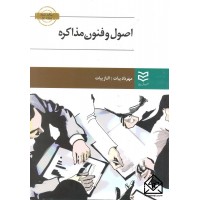 کتاب اصول و فنون مذاکره