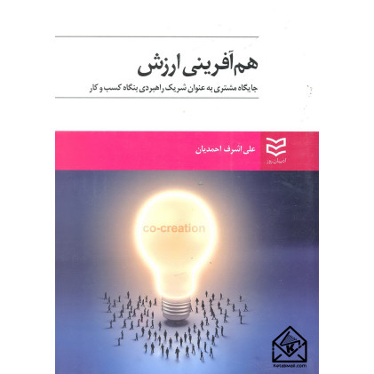 کتاب هم آفرینی ارزش