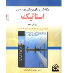 کتاب مکانیک برداری برای مهندسان استاتیک 10