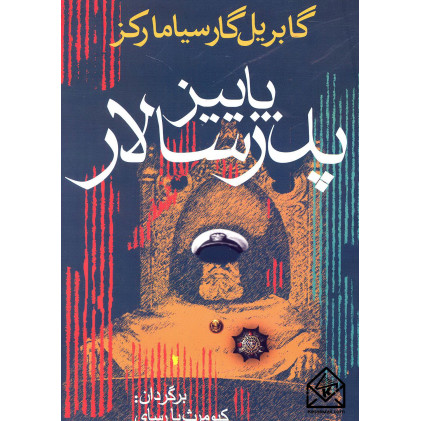 کتاب پاییز پدر سالار