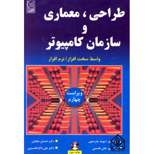 کتاب طراحی معماری و سازمان کامپیوتر