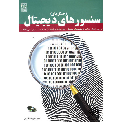 کتاب سنسورهای دیجیتال کتاب سنسورهای دیجیتال