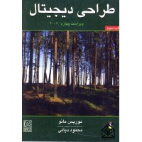 کتاب طراحی دیجیتال مانو