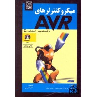 کتاب میکروکنترلرهای AVR برنامه نویسی اسمبلی و C