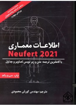 نویفرت اطلاعات معماری2021