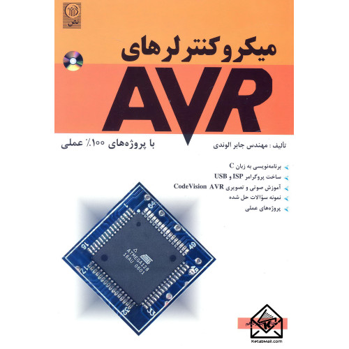 کتاب میکروکنترلرهای AVR
