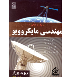 کتاب مهندسی مایکروویو