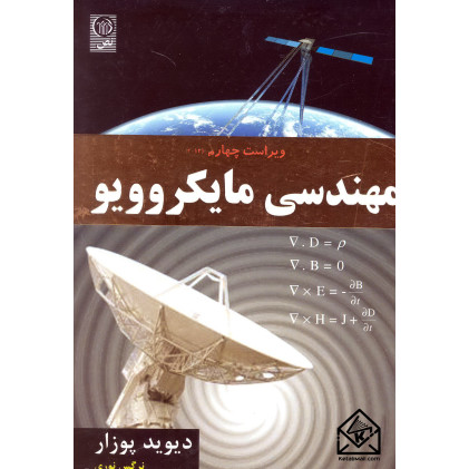 کتاب مهندسی مایکروویو