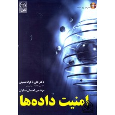 کتاب امنیت داده ها