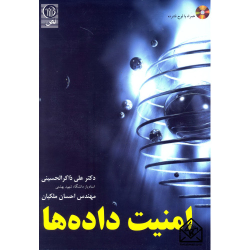 کتاب امنیت داده ها