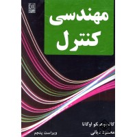 کتاب مهندسی کنترل