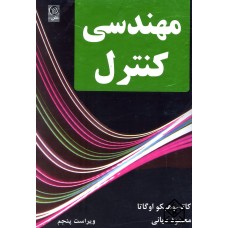 کتاب مهندسی کنترل