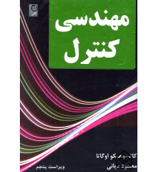 کتاب مهندسی کنترل کتاب مهندسی کنترل
