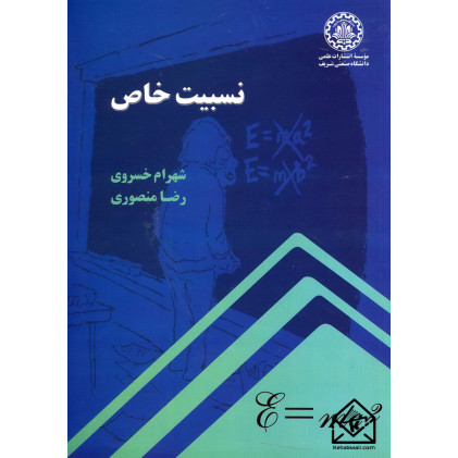 کتاب نسبیت خاص