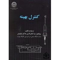 کتاب کنترل بهینه 