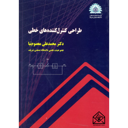 کتاب طراحی کنترل کننده های خطی 