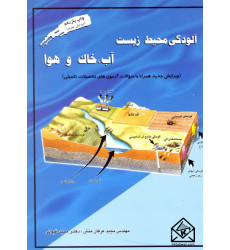 کتاب آلودگی محیط زیست آب خاک و هوا