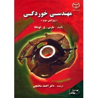 کتاب مهندسی خوردگی