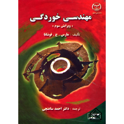 کتاب مهندسی خوردگی