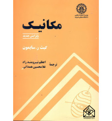 کتاب مکانیک 