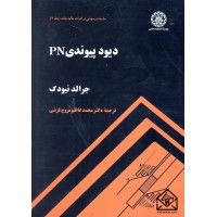 کتاب دیود پیوندی PN