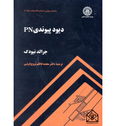 کتاب دیود پیوندی PN