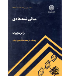 کتاب مبانی نیمه هادی 