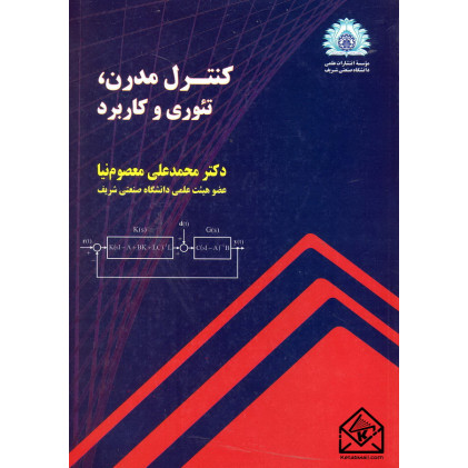 کتاب کنترل مدرن, تئوری و کاربرد