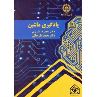 کتاب یادگیری ماشین