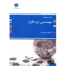 کتاب مهندسی نرم افزار