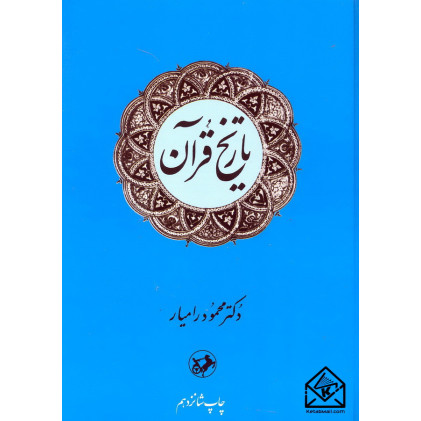 کتاب تاریخ قرآن