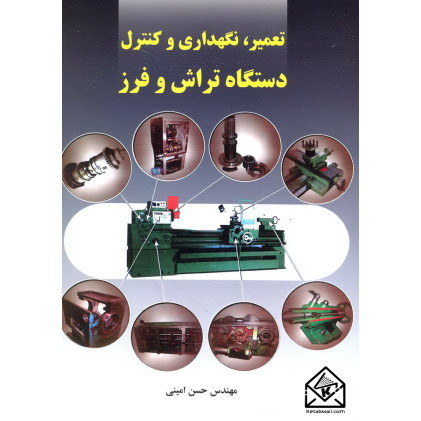 کتاب تعمیر, نگهداری و کنترل دستگاه تراش و فرز