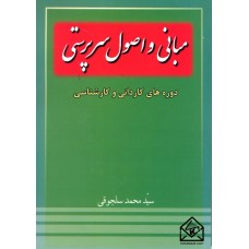 کتاب مبانی و اصول سرپرستی