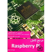 کتاب مرجع کامل Raspberry Pi