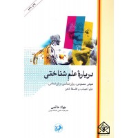 کتاب درباره علم شناختی