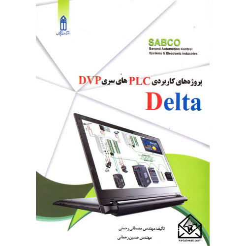 کتاب پروژه های کاربردی PLC های سری Delta DVP