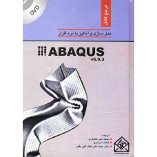 کتاب مرجع کامل مدلسازی و آنالیز با نرم افزار ABAQUS