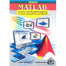 کتاب آموزش کاربردی MATLAB