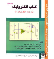 کتاب الکترونیک جلد دوم