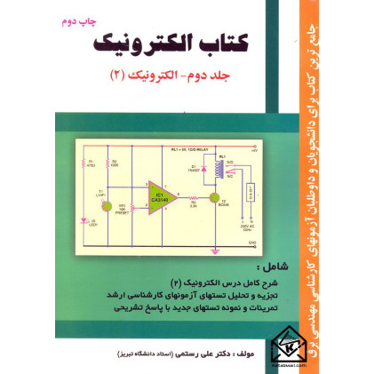 کتاب الکترونیک جلد دوم
