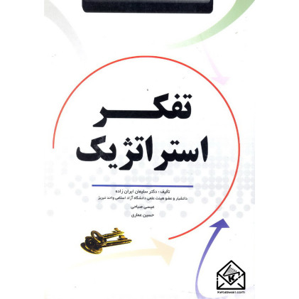کتاب تفکر استراتژیک