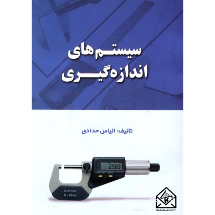 کتاب سیستم های اندازه گیری