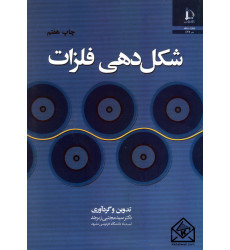 کتاب شکل دهی فلزات