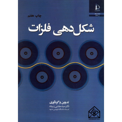 کتاب شکل دهی فلزات