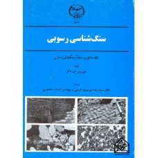 کتاب سنگ شناسی رسوبی