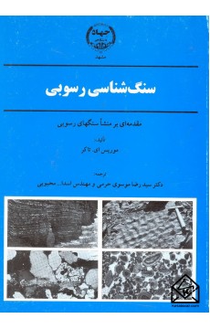 کتاب سنگ شناسی رسوبی