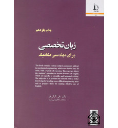 کتاب زبان تخصصی برای مهندسی مکانیک