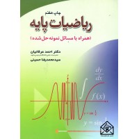 کتاب ریاضیات پایه