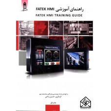 کتاب راهنمای آموزشی FATEK HMI